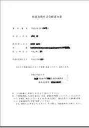申述受理書-thumb-180x256-70