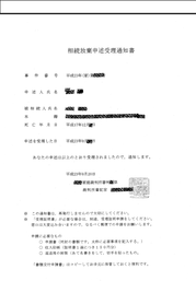 申述受理書4-thumb-180x257-76