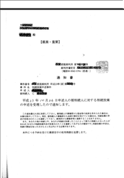 申述受理書6-thumb-180x256-80