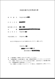 申述受理書2-thumb-180x255-72